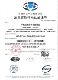 质量管理体系认证证书