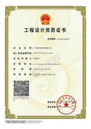 工程设计资质证书