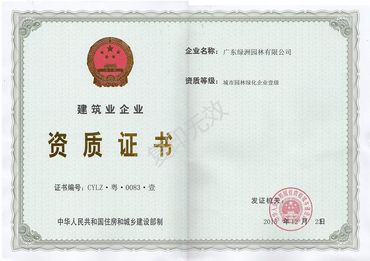 建筑业企业资质证书