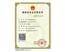 江城亿丰健振动盘有限公司取得建筑装修装饰工程专业承包壹级资质